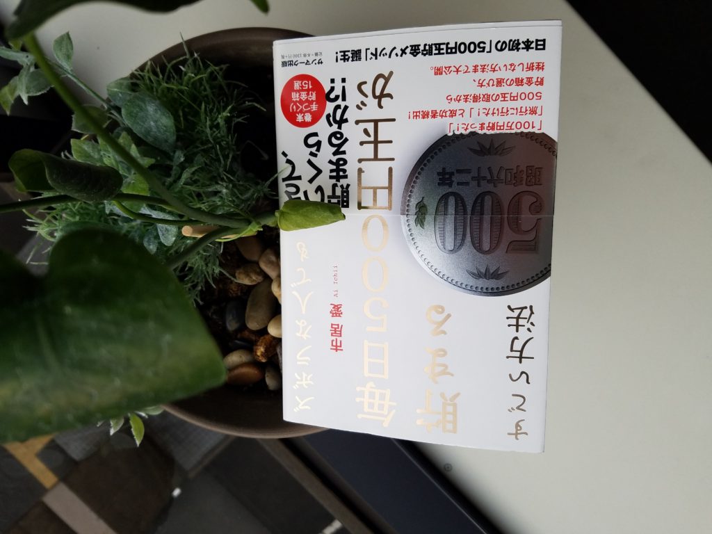 ずぼらな人でも毎日５００円玉が貯まるすごい方法