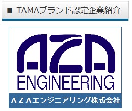 AZAエンジニアリング株式会社