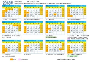 2018AZA営業カレンダー