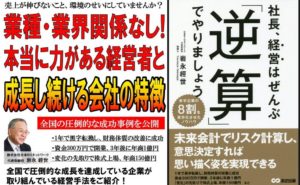 未来からの逆算が会社を変える！セミナー