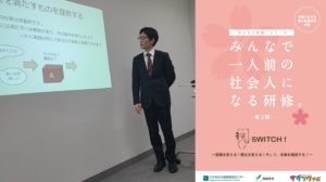 みんなで一人前の社会人になる研修終了