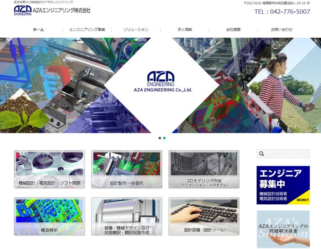 AZAエンジニアリング事業部 ホームページ