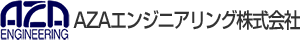 機械設計請負/製作のAZAエンジニアリング