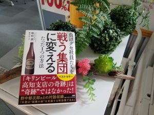 戦う集団に変える　たった一つの方法