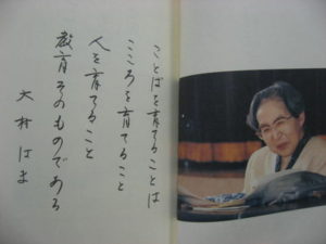 「教育」は「共育」＆感謝を伝える