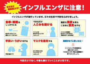 風邪やインフルエンザに注意を