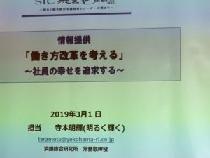 SIC経営塾（独創会）