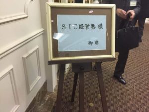 SIC経営塾（独創会）