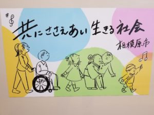 共にささえあい生きる社会