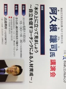 阿久根 謙司氏 講演会