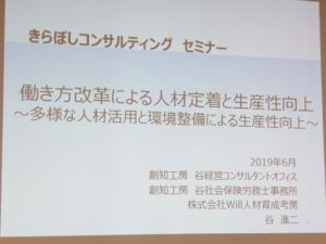 きらぼしコンサル主催・働き方改革セミナー