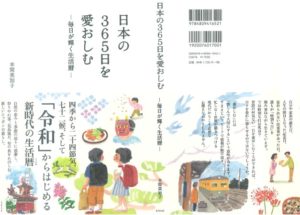 日本の３６  ５日を愛おしむ