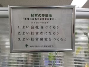 経営の夢道場