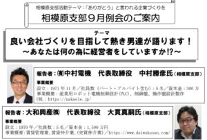 神奈川県企業家同友会