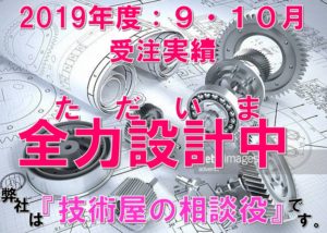 エンジニアリング事業部　受注状況紹介