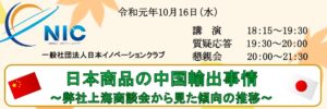 日本商品の中国輸出事情～上海商談会から見た傾向の移行～