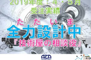 2020年4・5月の受注実績