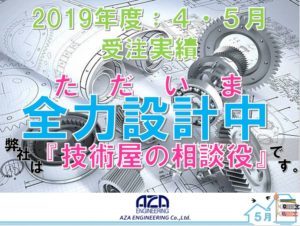 2020年4・5月の受注実績