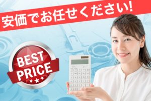 安価でお任せください！