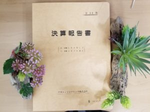 決算報告書