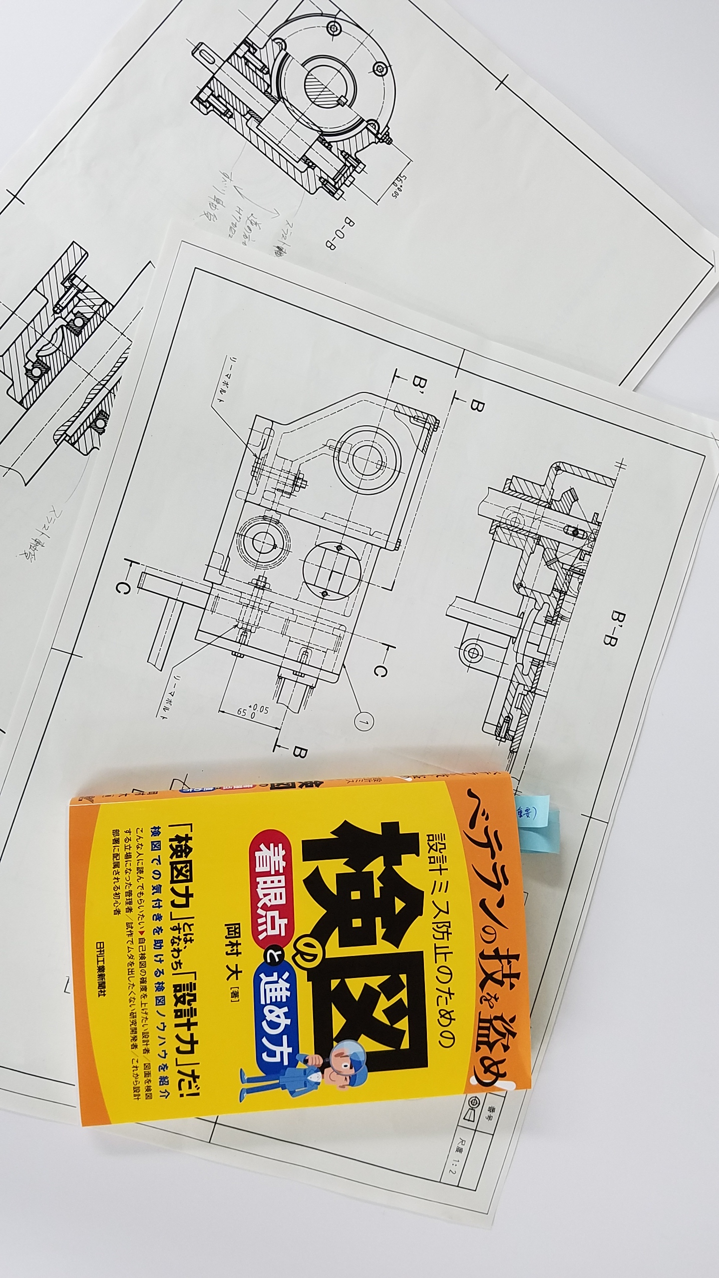 知ってなアカン！機械技術者 設計検討のための新常識 | 佐野義幸