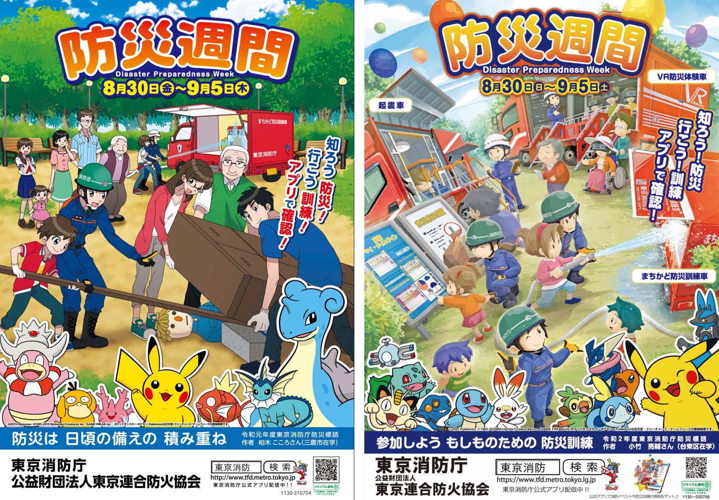 「防災週間がスタート!具体的な備えを確認しよう・・」(1354号)業界初・ものづくり技術支援をサブスクで提供するAZA 半導体デバイス装置