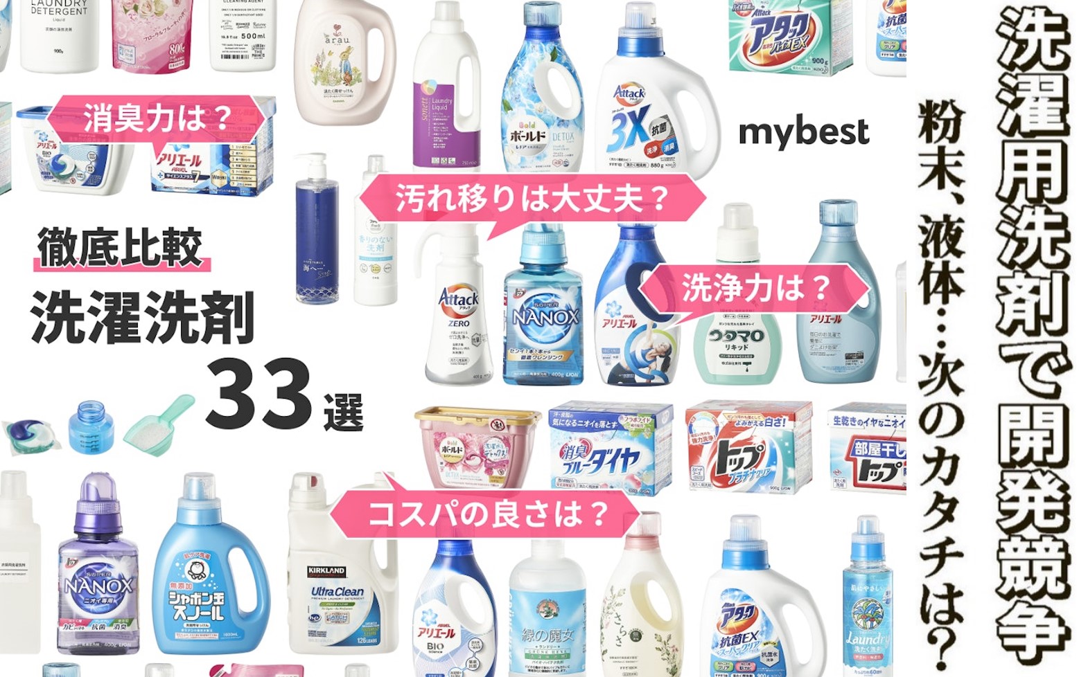 洗濯用洗剤で開発競争激化！洗濯をもっと簡単に！・・」（1368号