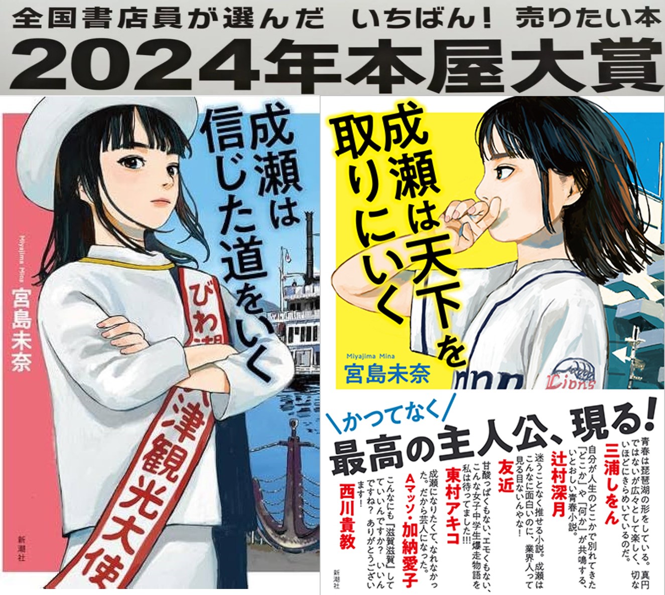 ビジネス書の枠を超えて発見した一冊「成瀬は天下を取りに行く