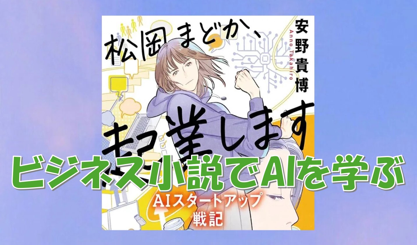 ビジネス本/ 小説 2024y09m11d_090151474.jpg