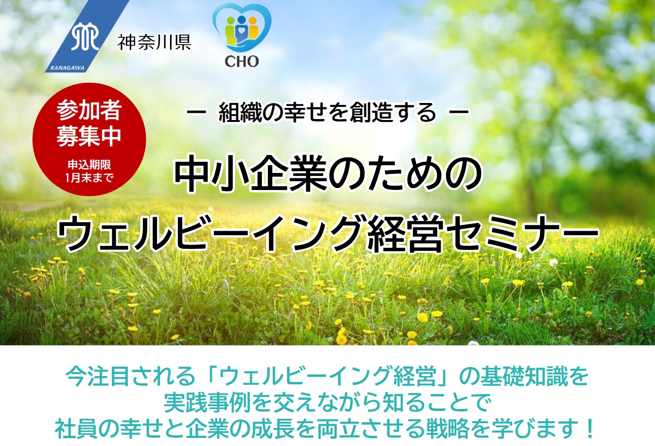 ウェルビーイング経営セミナーに登壇します」（1680号） | 半導体 