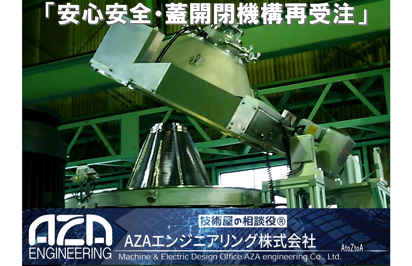 お仕事情報・蓋開閉機構再受注」（1705号） | 半導体