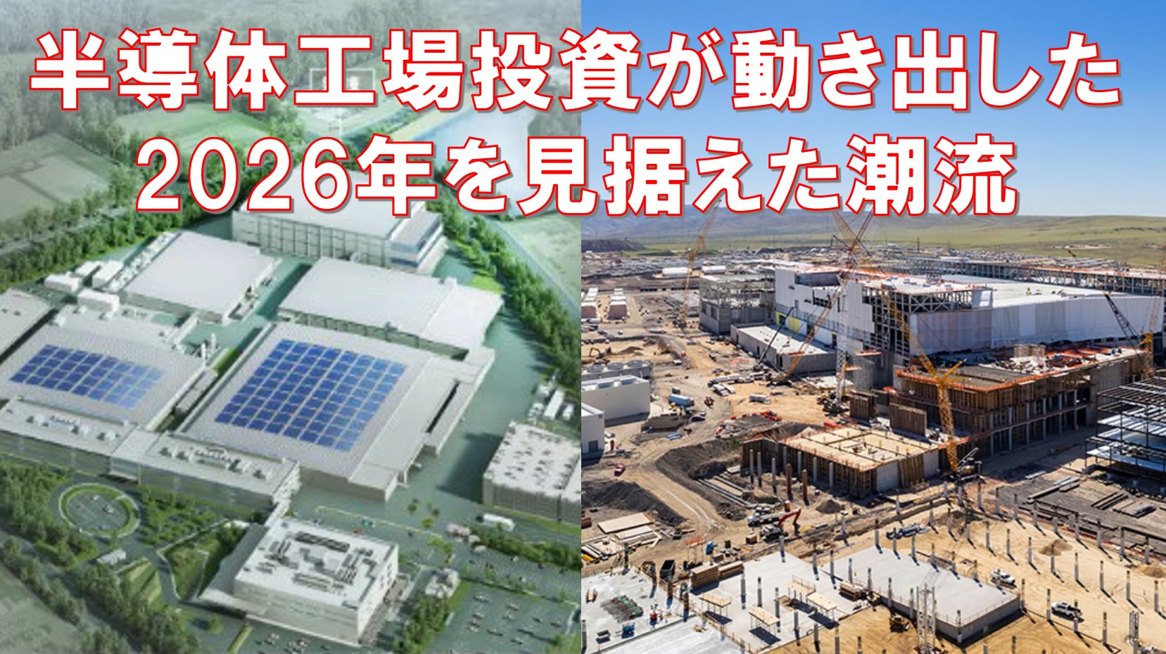 半導体産業は次の成長局面へ・年末に感じた明るい兆し」（1905号