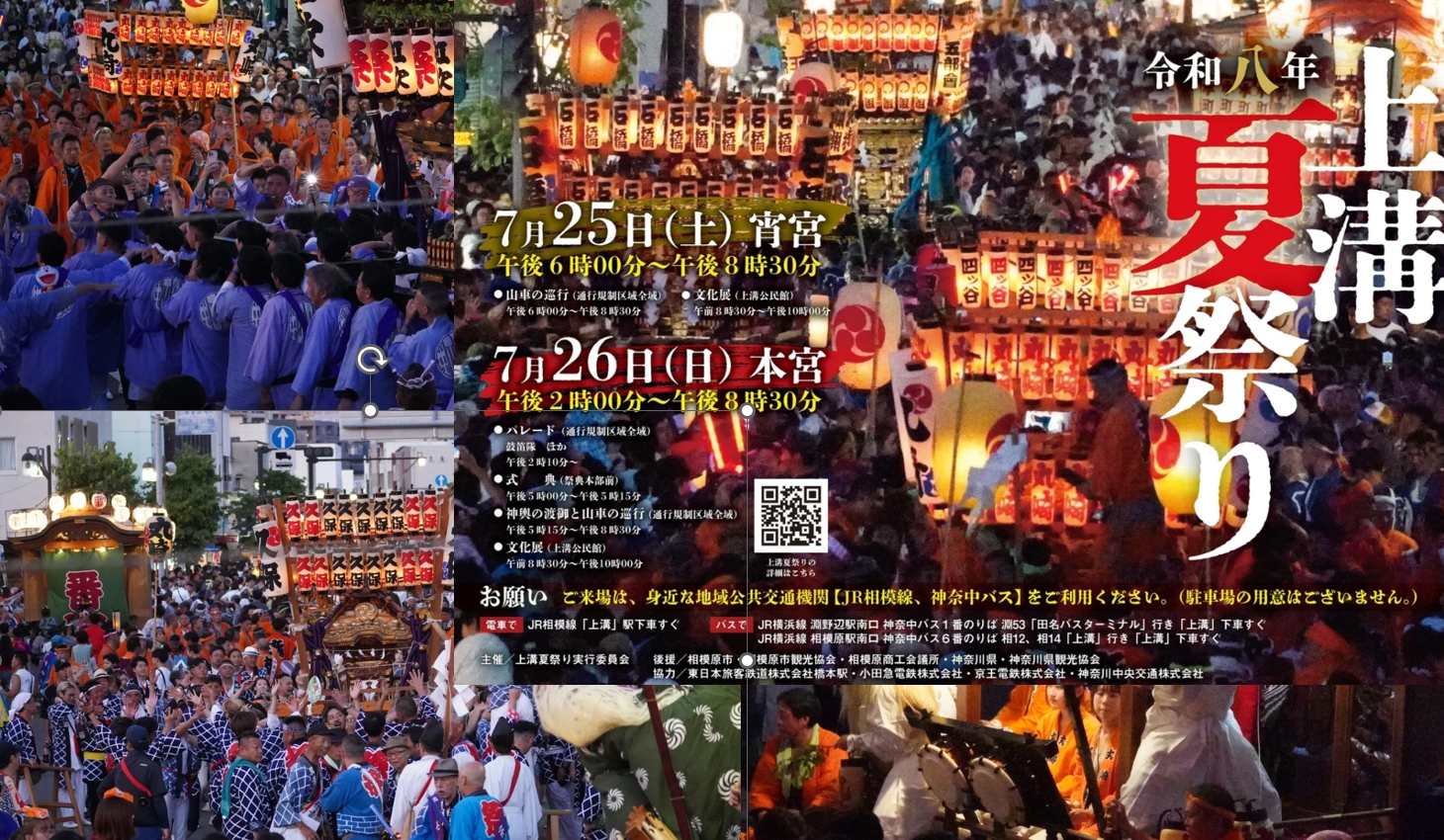 相模原の夏がきた】12基の神輿が集結！「上溝夏祭り」で最高の夏の