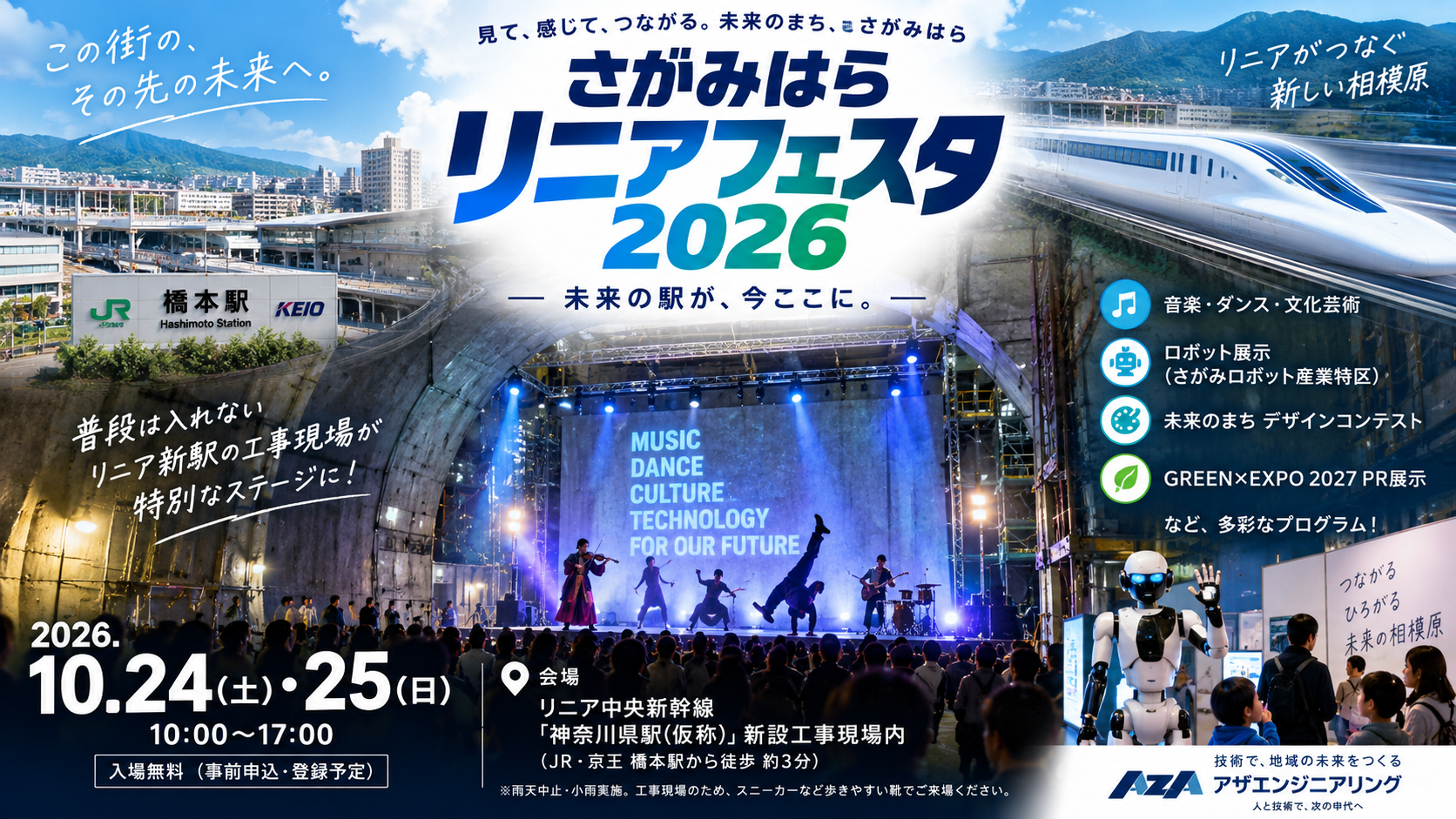 えっ、橋本駅の地下に入れる！？」未来を体感！さがみはらリニア